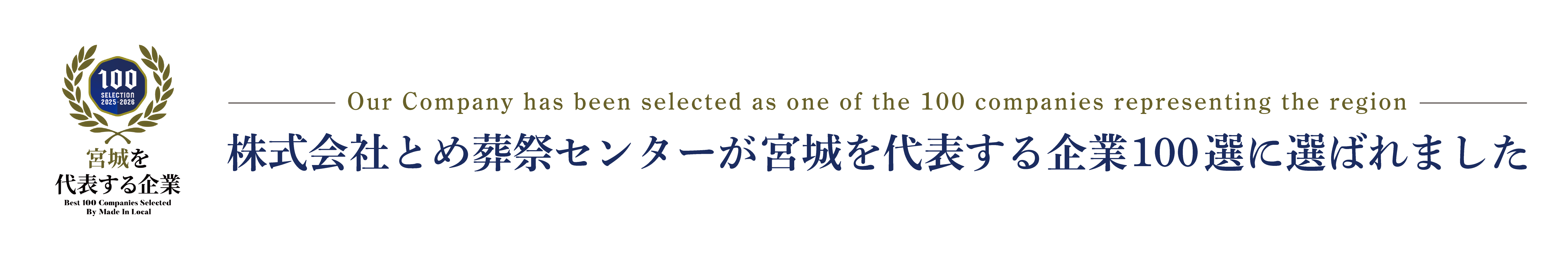 株式会社とめ葬祭センター